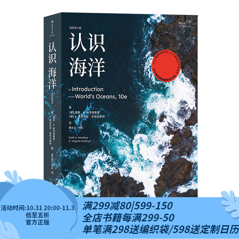 后浪官方正版 认识海洋 插图第壹0版 全景展现海洋的奥秘 打造读者对海洋的立体认知 海洋学航海史自然环境科普书籍使用感如何?