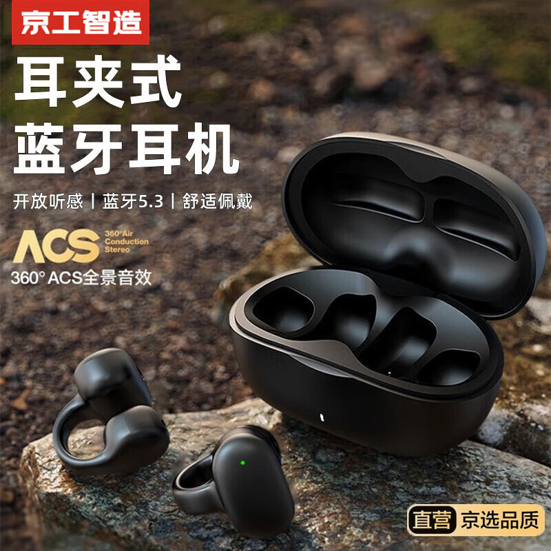 京工智造 【软型耳夹】耳夹式无线蓝牙耳机舒适不入耳佩戴迷你运动跑步听歌长续航开车通话耳麦骨传导概念 银河黑丨脉冲定向传音丨久戴不痛 华为oppo鸿蒙vivo安卓苹果通用