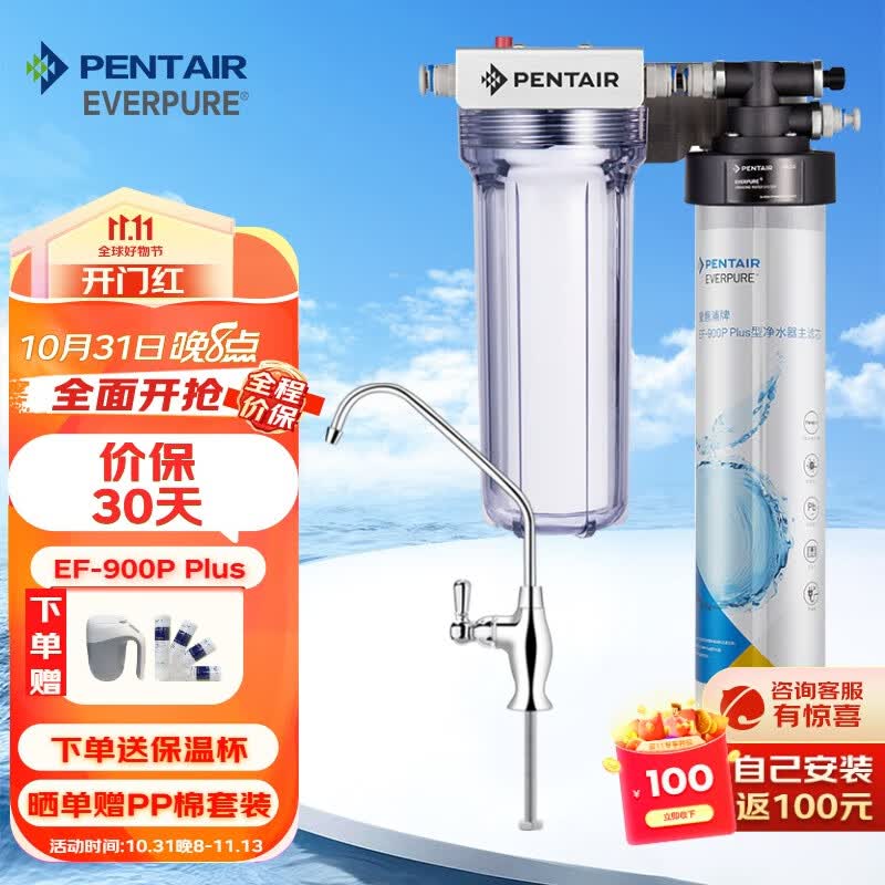 爱惠浦（Everpure）家用净水器EF-900P 五级过滤净水器.保留矿物质不用电.含抑垢配方 EF-900P PLUS 升级款使用感如何?