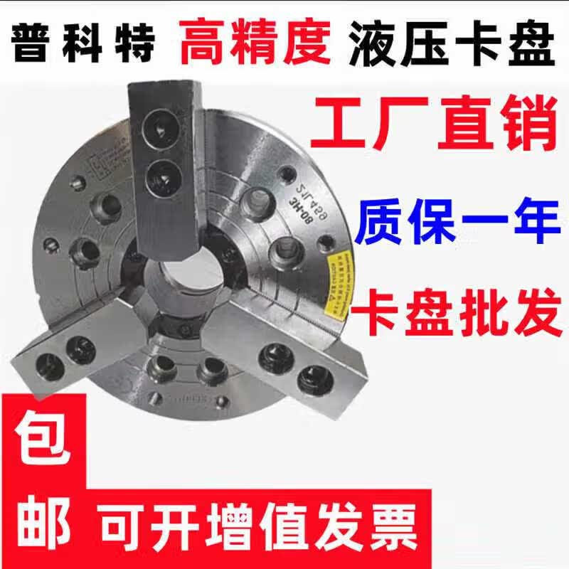 常州科普特三爪高速中空液压卡盘3h