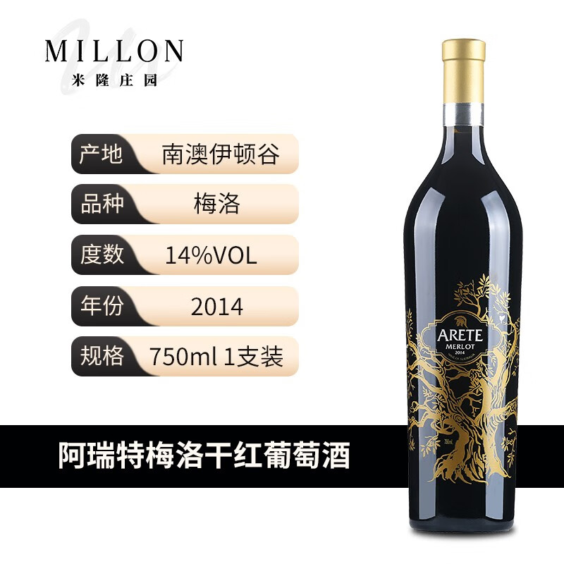 米隆庄园【米隆庄园】澳洲原瓶进口干红酒 阿瑞特梅洛红葡萄酒 750ML