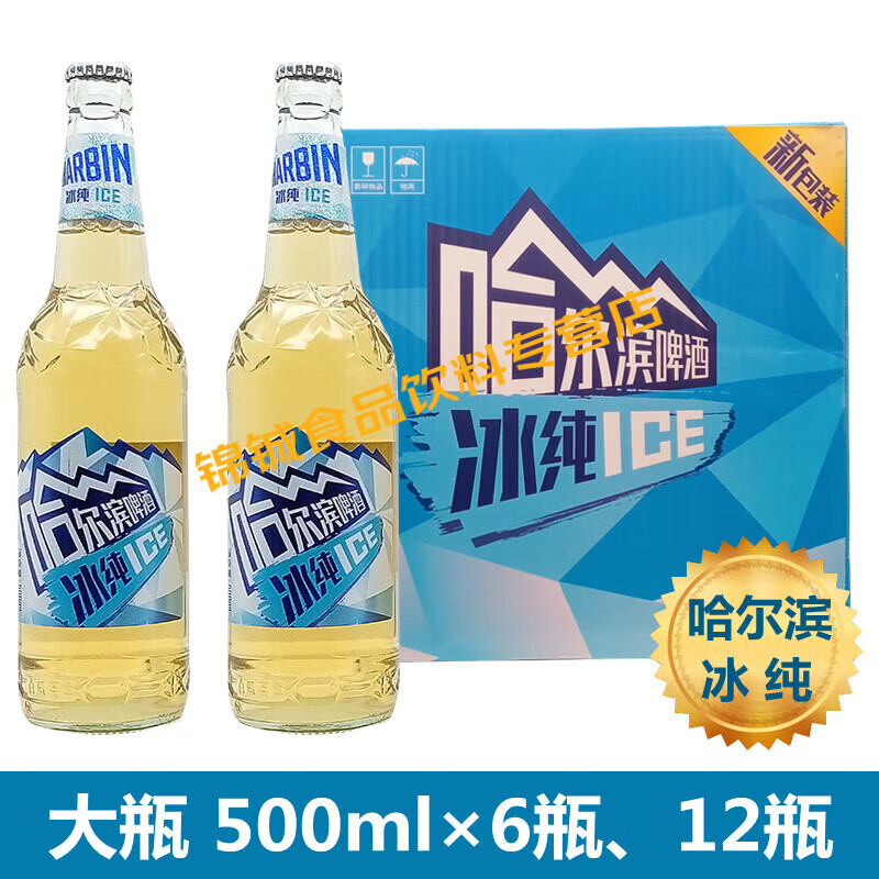 tlxti冰纯哈尔滨啤酒 瓶装 500ml*12/箱 大瓶新货 500ml  6瓶