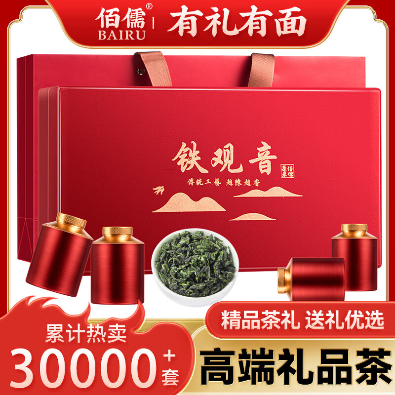 佰儒铁观音茶叶礼盒 特级安溪铁观音乌龙茶250g 茶叶礼品送长辈