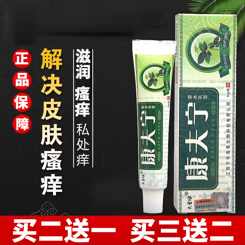 beiyvs康肤宁抑菌乳膏越洋大营球康夫宁抑菌软膏 1支装