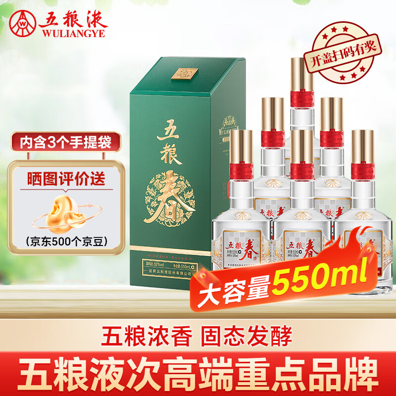 五粮液（WULIANGYE） 五粮春二代（菁萃）端午节浓香型白酒52度550ml*6瓶整箱优级白酒