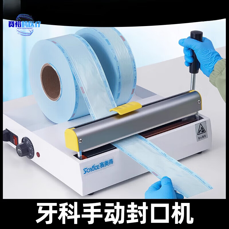 牙科封口机袋塑封机口腔器械齿科材料消毒打包机