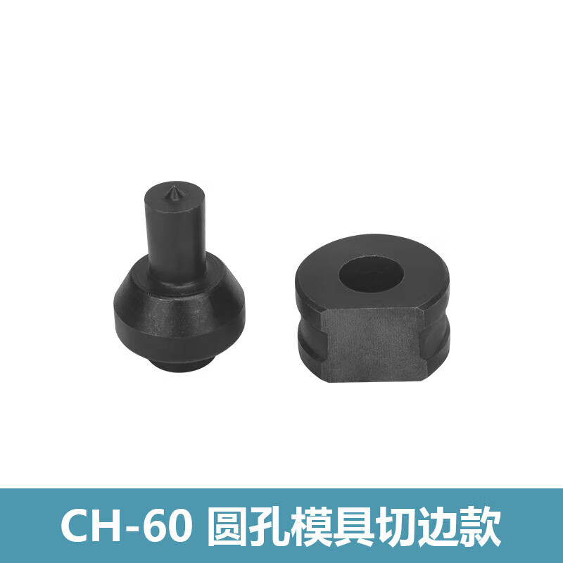 台优ch-60液压冲孔机模具 液压冲孔器模具 非标定做 大量现货 切边