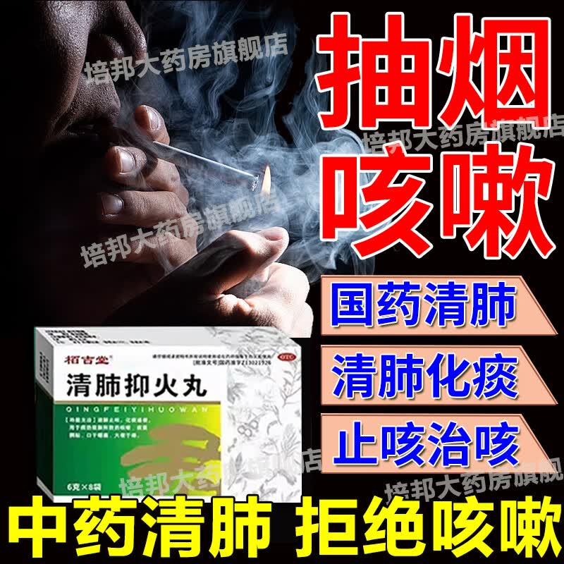 清肺吸烟者肺部清理清肺润肺止咳化痰痰多痰稠总是咳嗽胸闷气短嗓子干痒呼吸系统用药 清肺抑火丸 1盒装【中药清肺】