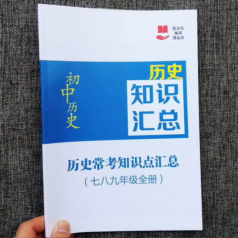 初中历史必背知识点大全中考必备初中中考历史常考总结中考总复习归纳
