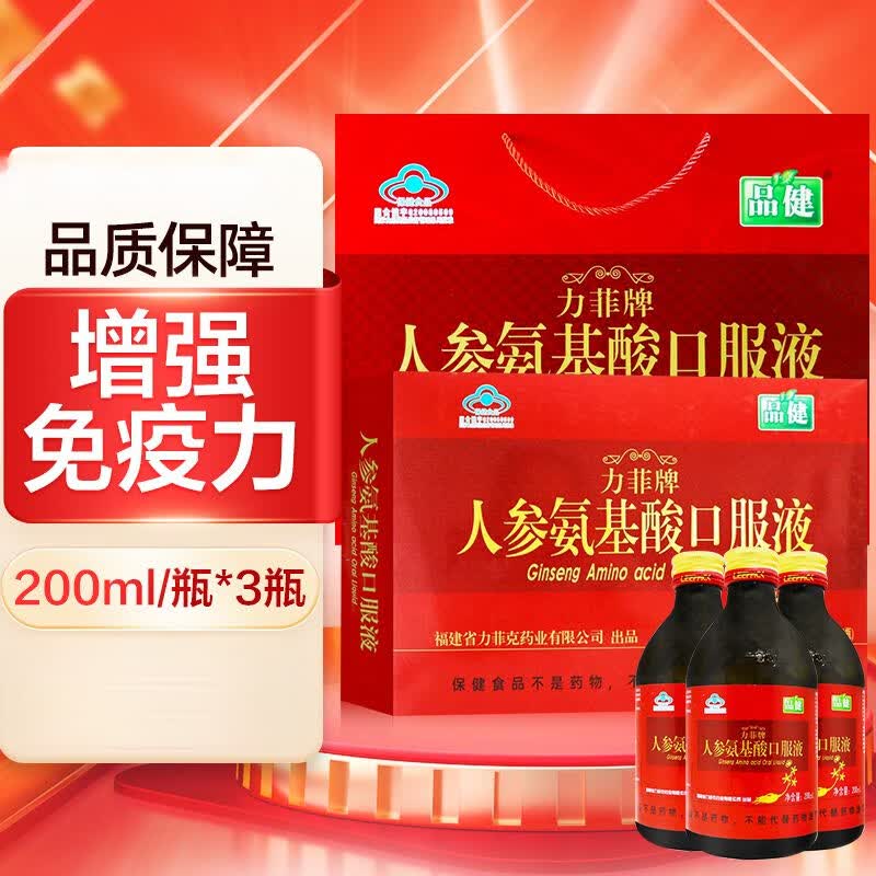 怡美堂 人参氨基酸口服液 200ml/瓶*3瓶增强免疫力滋补调理增强体力