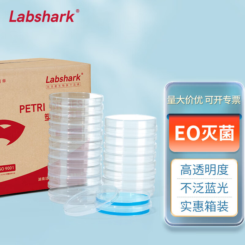 比克曼生物 Labshark塑料培養(yǎng)皿一次性細菌微生物平皿90mm無菌實驗室培養(yǎng)瓊脂酵種加厚整箱裝 【90*15mm】經(jīng)濟款 500個/箱