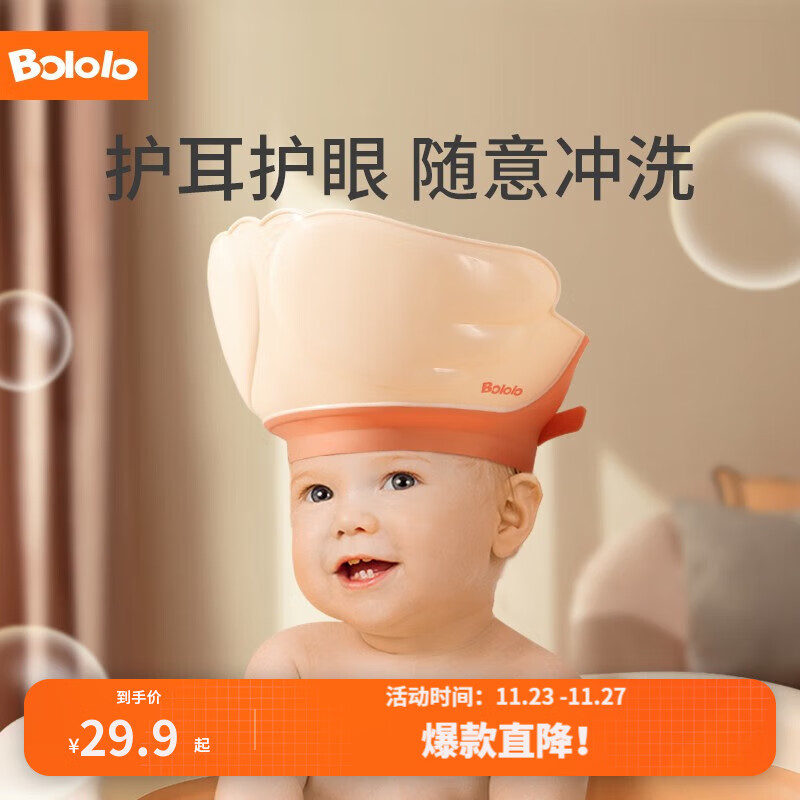 波咯咯（bololo）婴儿洗头帽宝宝洗头神器护耳防水浴帽可调节儿童洗澡帽 护耳防水 调节洗头帽