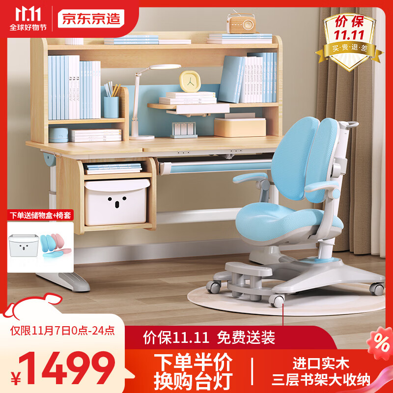 京东京造儿童书桌学习桌椅写字桌【进口实木 三层书架 可升降】1.12m蓝怎么样,好用不?