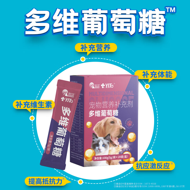 体能防低血糖龙猫仓鼠抗应激营养品 多维葡萄糖100g(5g/袋*20袋/盒)