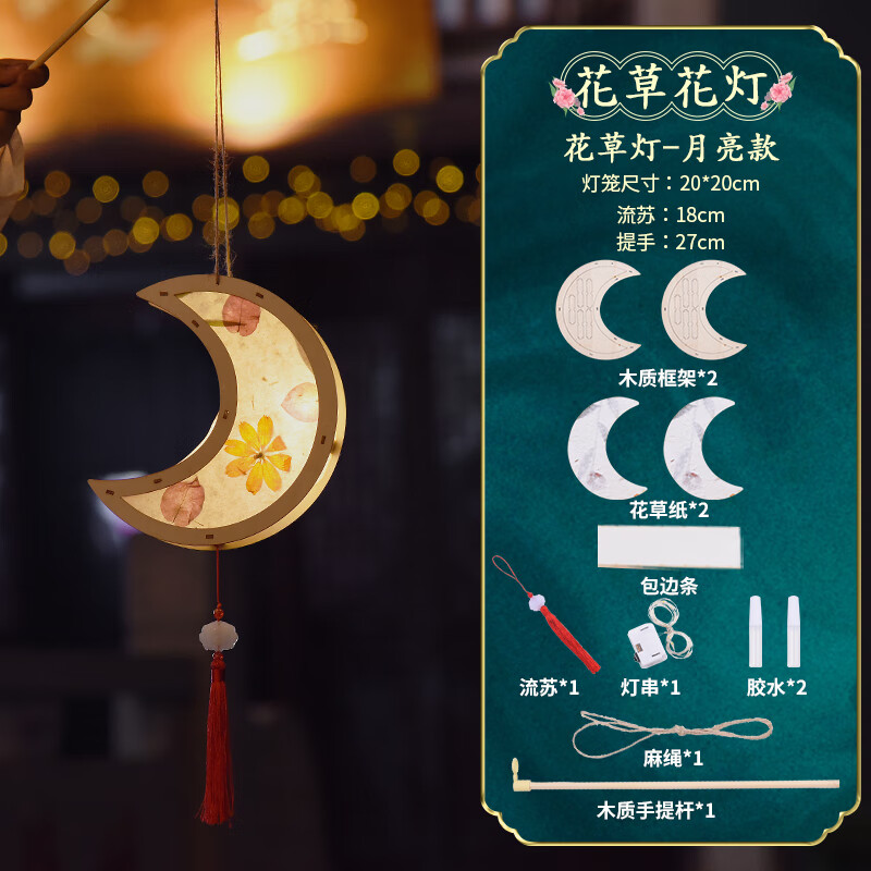 中秋节灯笼diy材料包儿童手提花灯幼儿园古风非遗 月亮(花草灯)材料包