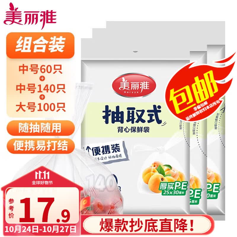 美丽雅抽取式背心保鲜袋家用食品级塑料袋蔬菜水果分装袋冰箱整理收纳 3包装（中号200只+大号100只）高性价比高么？