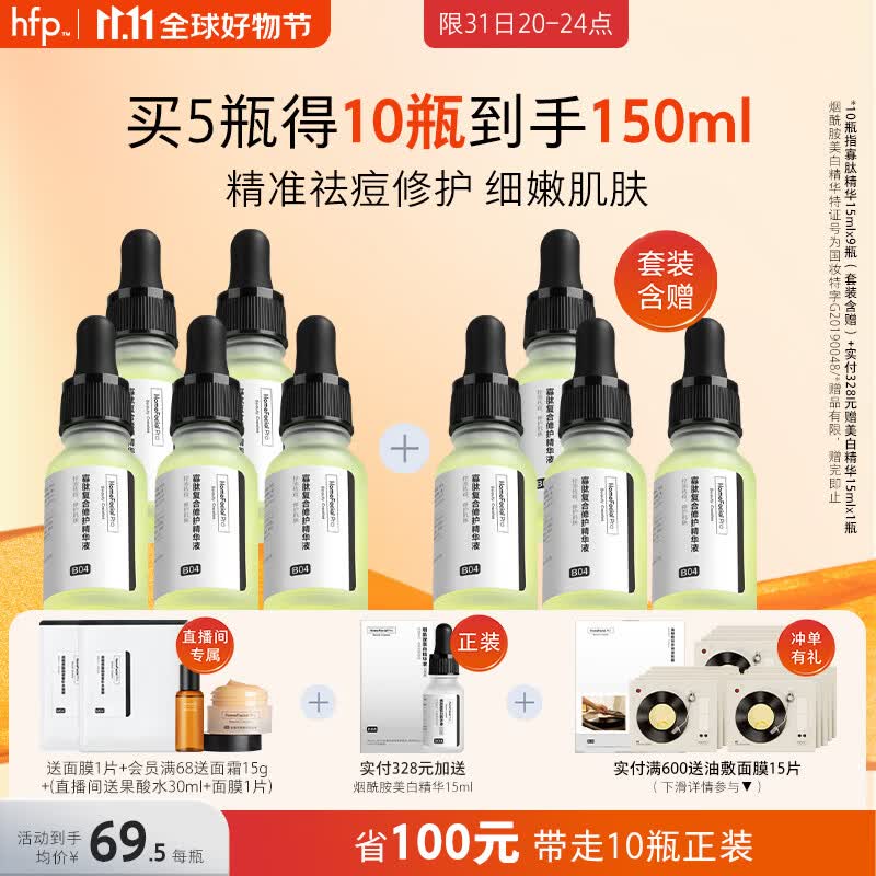 HomeFacialPro寡肽精华5瓶装  hfp祛痘寡肽原液去粉刺清痘面部护肤品套装礼物高性价比高么？
