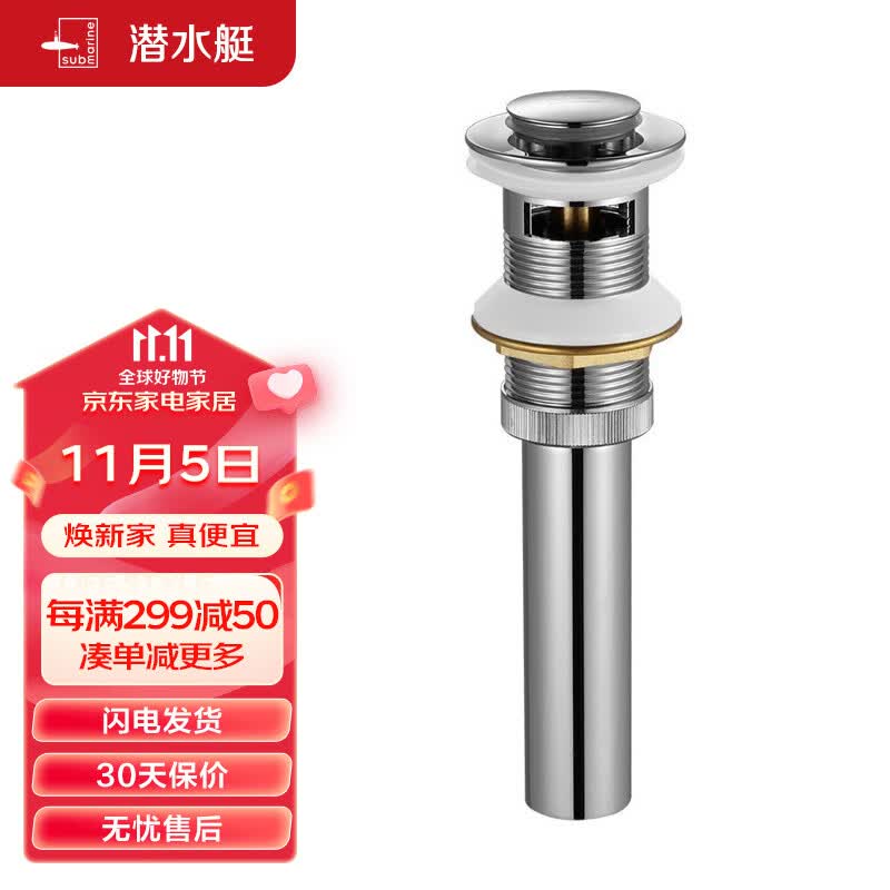 潜水艇（Submarine） CQ-6 面盆下水器 去水器 铜质带溢水孔洗脸盆弹跳去水器怎么样,好用不?