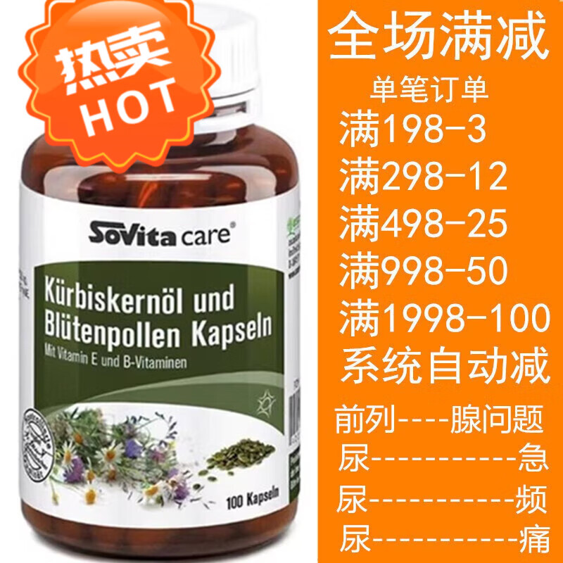 德国ascosovita南瓜籽油软胶囊南瓜子前列xian