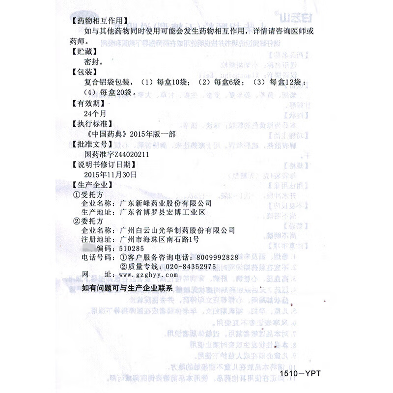 [白云山]小柴胡颗粒 4g*10袋 1盒装 4g*10袋 解表散热疏肝和胃食欲不振