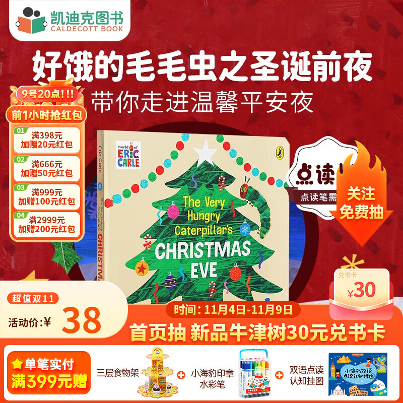 凯迪克图书 点读版好饿的毛毛虫圣诞前夜 翻翻书 生动有趣 句子押韵 朗朗上口 3-6岁 英文启蒙使用感如何?