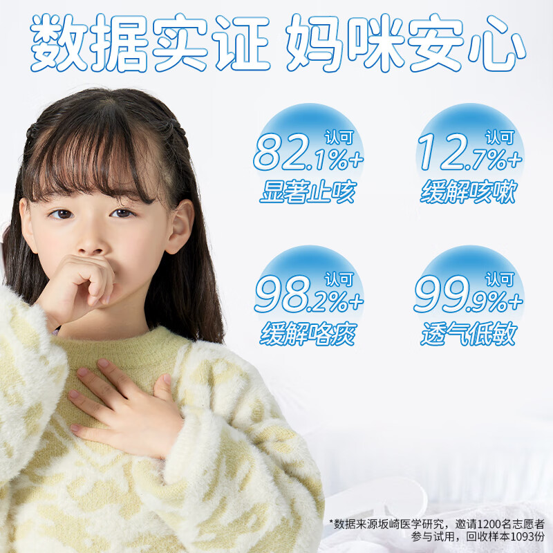 坂崎制药日本止咳贴儿童咳嗽贴远红外小儿咳喘贴婴幼儿感冒穴位贴 3盒周期装 10贴/盒