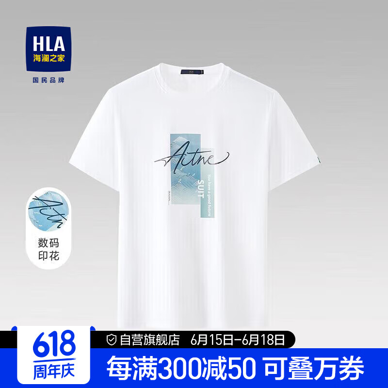 HLA海澜之家短袖T恤男夏新疆棉微弹圆领数码印花t恤男父亲节礼物