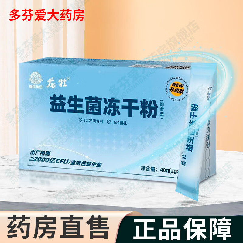 龙牡益生菌冻干粉40g(2g*20袋) 1盒