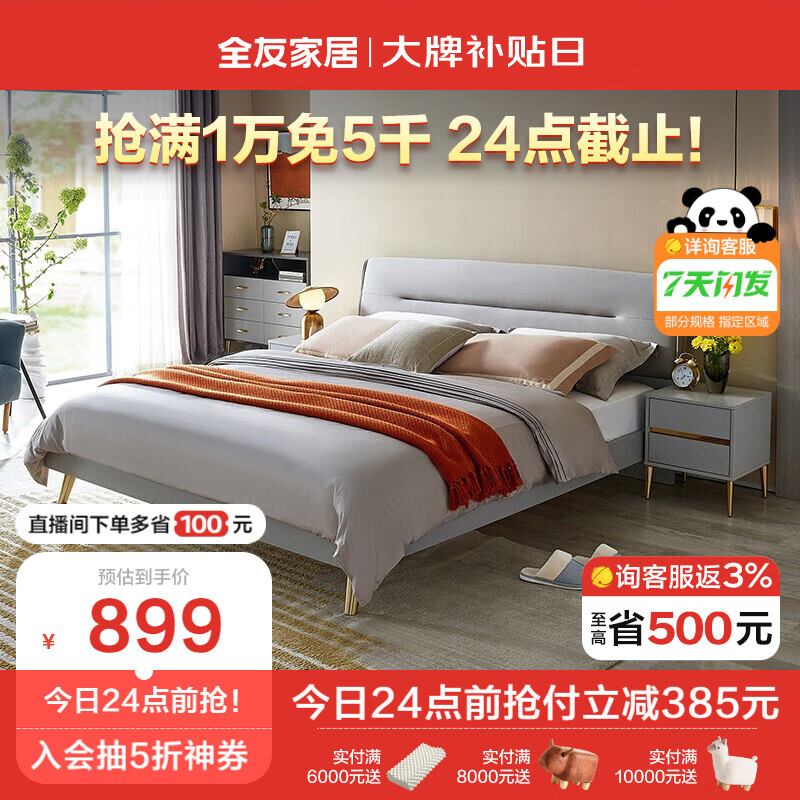 全友家居 意式轻奢卧室双人床 科技布面料软包床屏婚床126805 1.5米框架单床