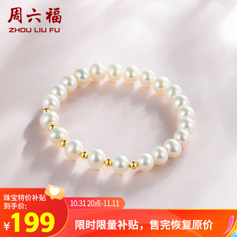周六福黄18K金珍珠手链手串女生日礼物 珠光炫彩 约16cm 怎么看?