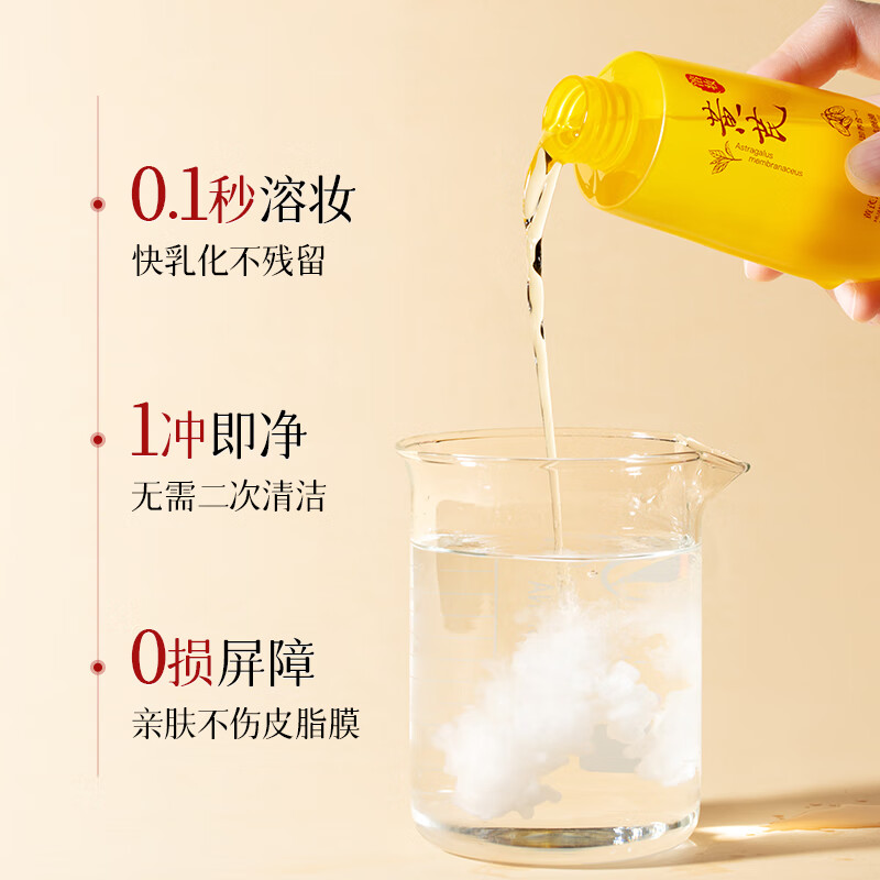 欧佩O'KADY黄芪黑茶卸妆油养护三合一深层清洁细致毛孔眼唇脸温和易乳化 黄芪黑茶卸妆油 150ml/瓶