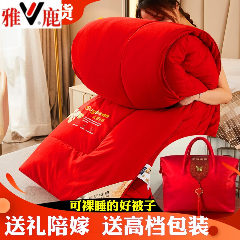 雅鹿结婚被子大红色喜被陪嫁婚被大豆纤维被新婚春秋蚕丝婚庆被芯冬被