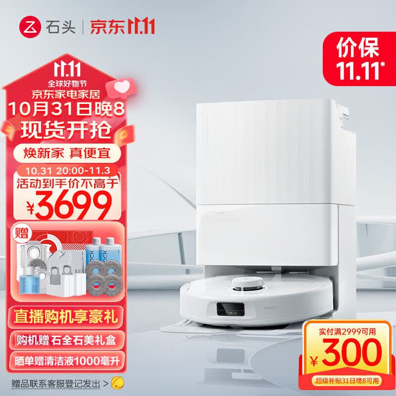石头(roborock)新品P10 PRO系列扫地机器人上下水新升级自动洗拖布自集尘大吸力扫拖一体机 石头P10 PRO A8600RR怎么看?