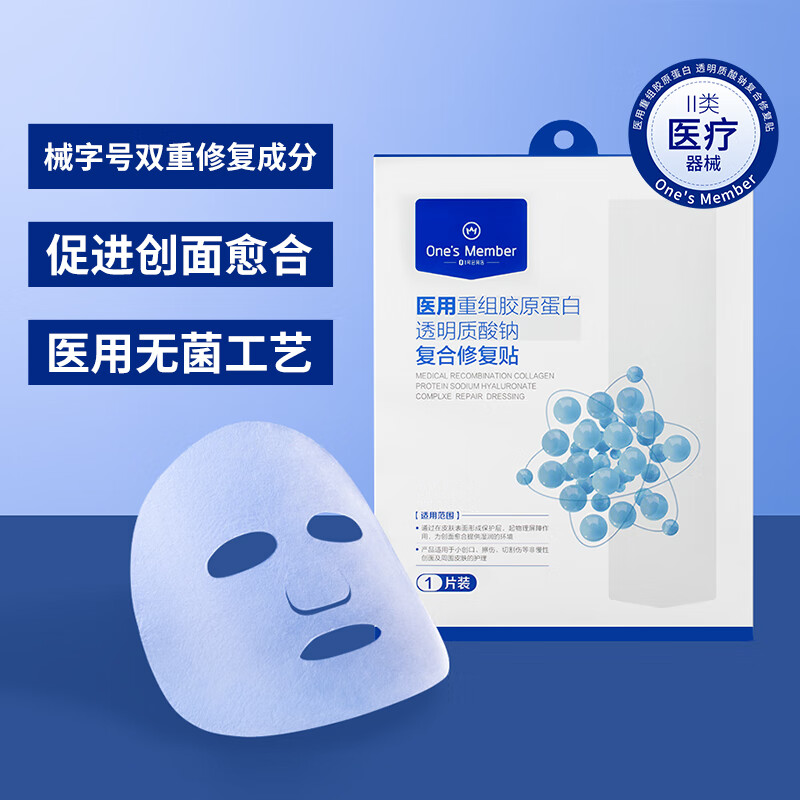 1号会员店 医用重组胶原蛋白透明质酸钠复合修复贴械字号补水面膜状单片装