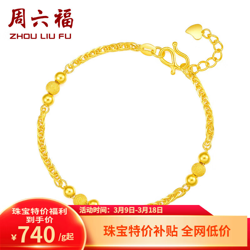 周六福（ZLF）女神节礼物   黄金金手链女款足金999串珠相守相恋 计价 16+2cm尾链- 5.77g