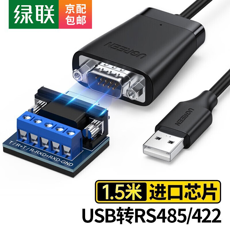 绿联（UGREEN）USB转RS422/485转换器九针串口线电脑com口通信线工业级FT232芯片  USB转RS422/485串口线 1.5m
