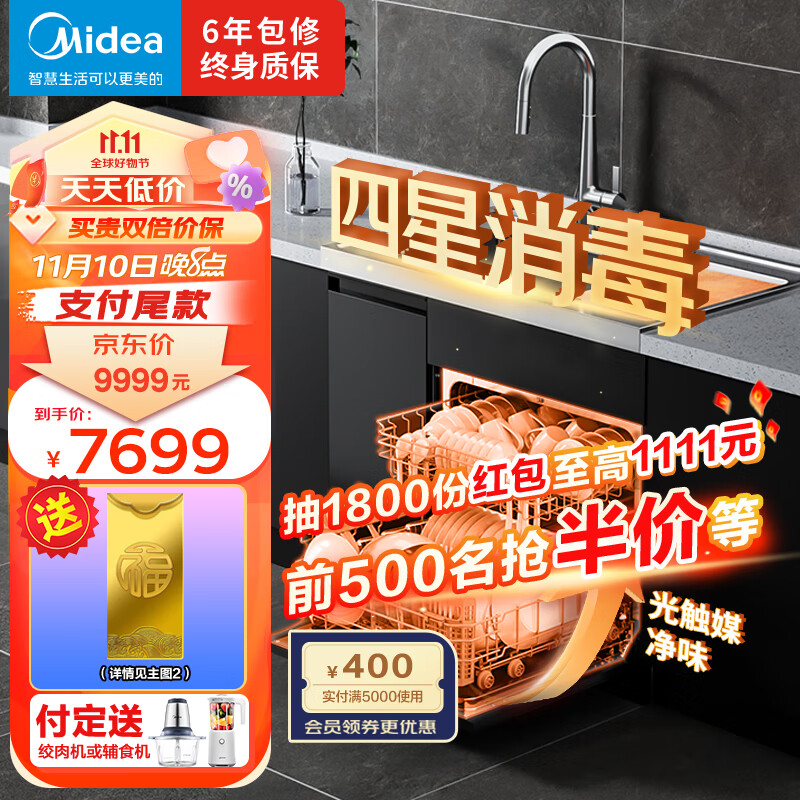 美的（Midea）13套集成洗碗机XH06 集成水槽洗碗机一体式 超一级水效 除菌率高达99.99% 光触媒净味使用感如何?