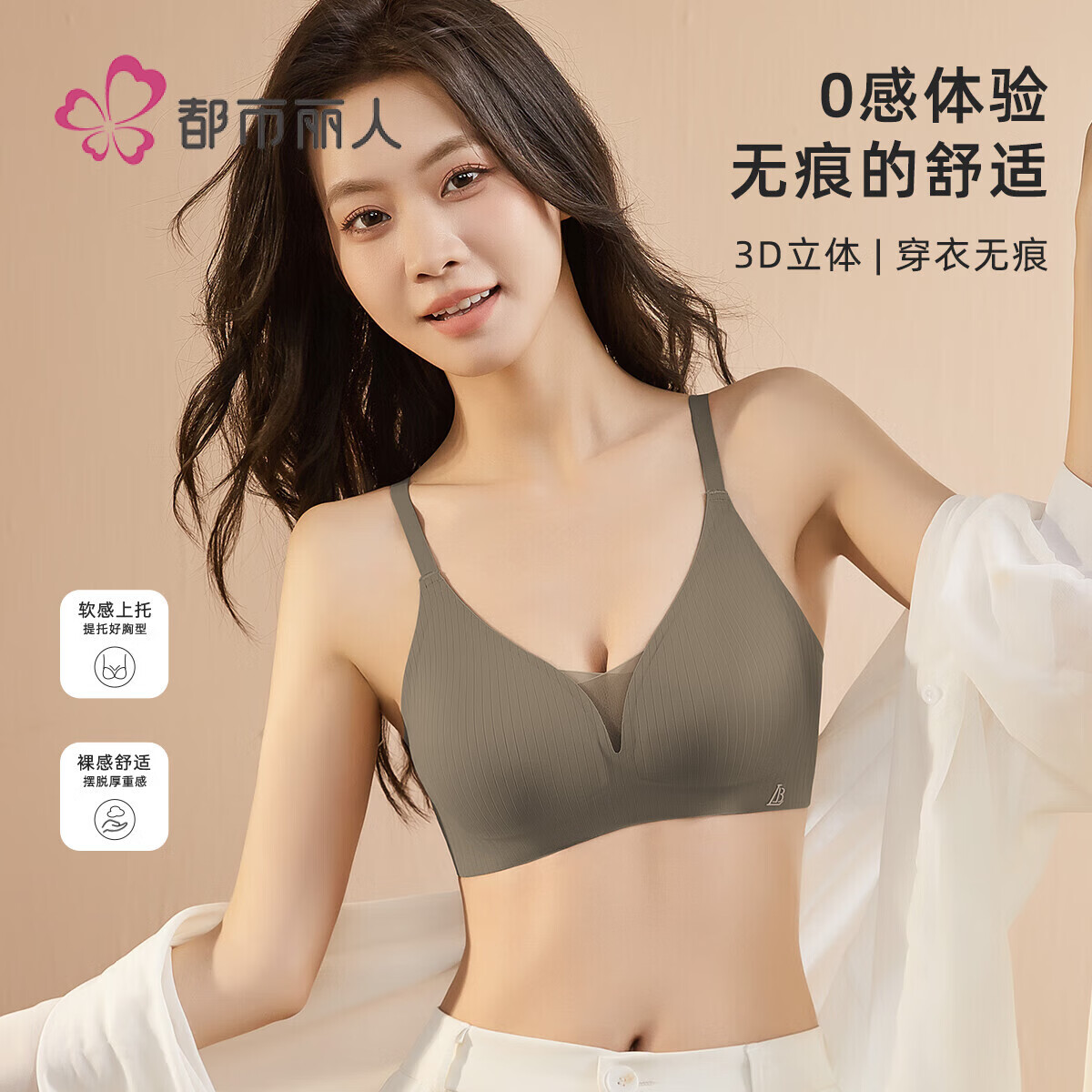 都市丽人无痕轻薄女士内衣女聚拢收副乳防下垂无钢圈文胸性感深V裸感胸罩 咖啡 XL