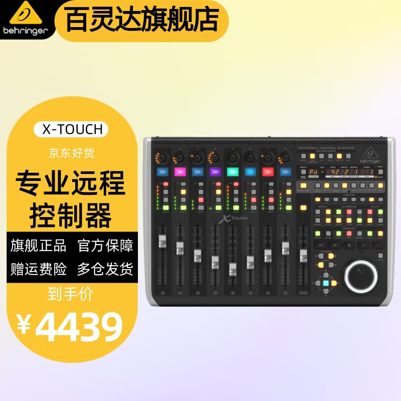 behringer 百灵达X-TOUCH专业远程音频控制器X32数字调音台XR系列 X-TOUCH