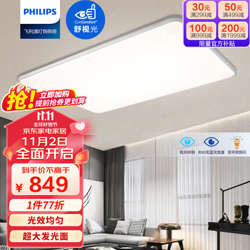 飞利浦（PHILIPS）led吸顶灯客厅灯北欧现代简约超薄遥控调光调色灯具灯饰120W怡轩高性价比高么？