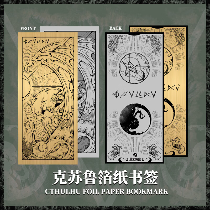 克苏鲁周边 克苏鲁神话周边 死灵之书信徒书签 旧日支配者克总 黄衣王