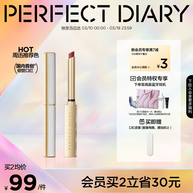 完美日記小細(xì)跟恣意出色絲絨細(xì)管口紅L04赤茶紅棕0.8g生日禮物送女友