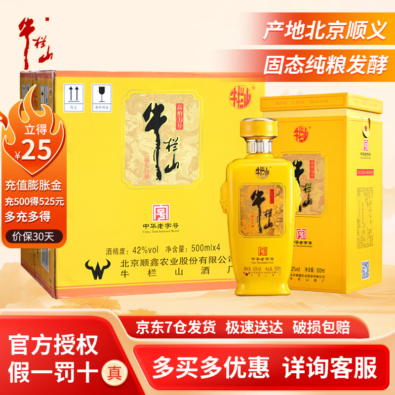 牛栏山二锅头 高酌1号 固态法 优级 清香型 白酒(产地北京顺义) 42%