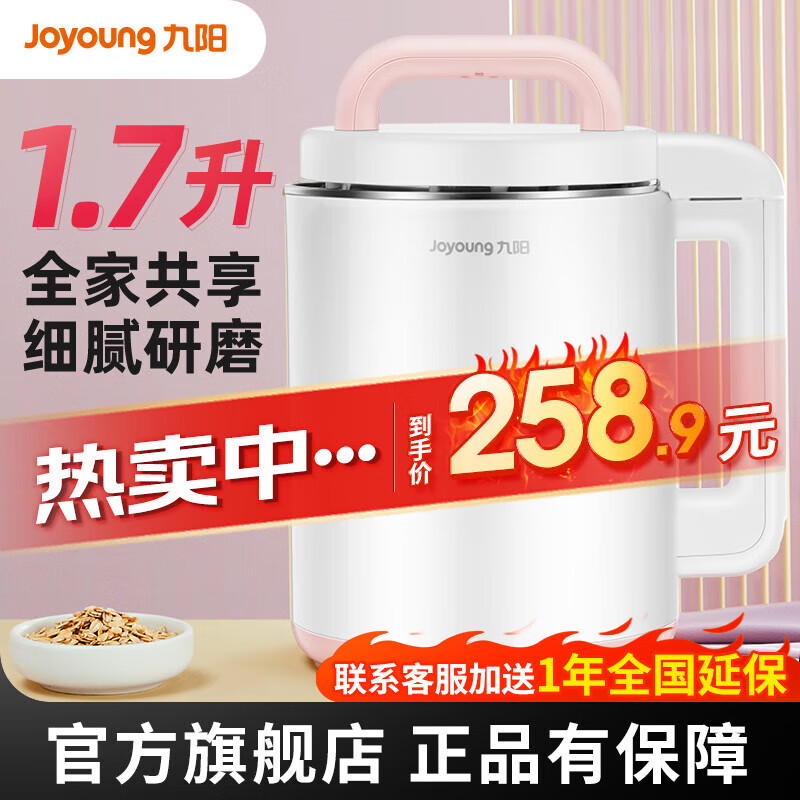九阳（Joyoung）豆浆机大容量1.7L全自动家用3-5人以上多功能破壁免滤米糊料理机榨汁机D150怎么样,好用不?
