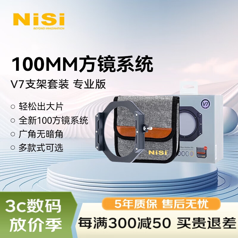 NiSi 耐司 100mm 方形滤镜支架 V7 风光版 插片滤镜支架 金属单反方镜支架方形插片系统