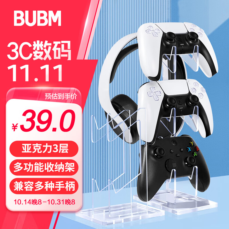 BUBM PS5/PS4游戏手柄收纳支架XBOX/Switch Pro通用手柄支架电竞耳机亚克力挂架桌面置物架 3层