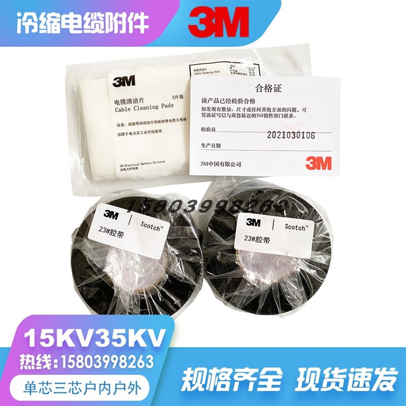 冷缩电缆终端头35kv高压单芯户内外附件电力电缆头7685k-cn 35kv单芯