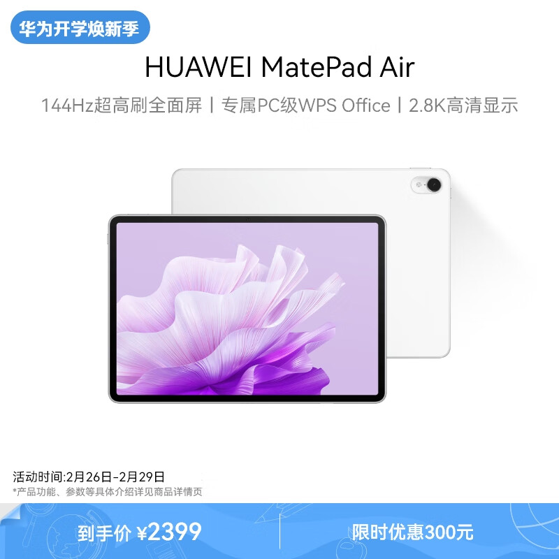 HUAWEI MatePad Air 华为平板电脑11.5英寸144Hz护眼全面屏2.8K超清办公学习娱乐 8+128GB 云锦白高性价比高么？