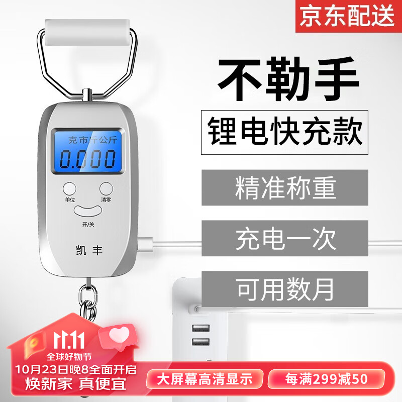 凯丰 手提电子秤手提秤便携式高精度家用快递称弹簧秤称重食物行李称 【锂电快充款】银灰色+快充线高性价比高么？