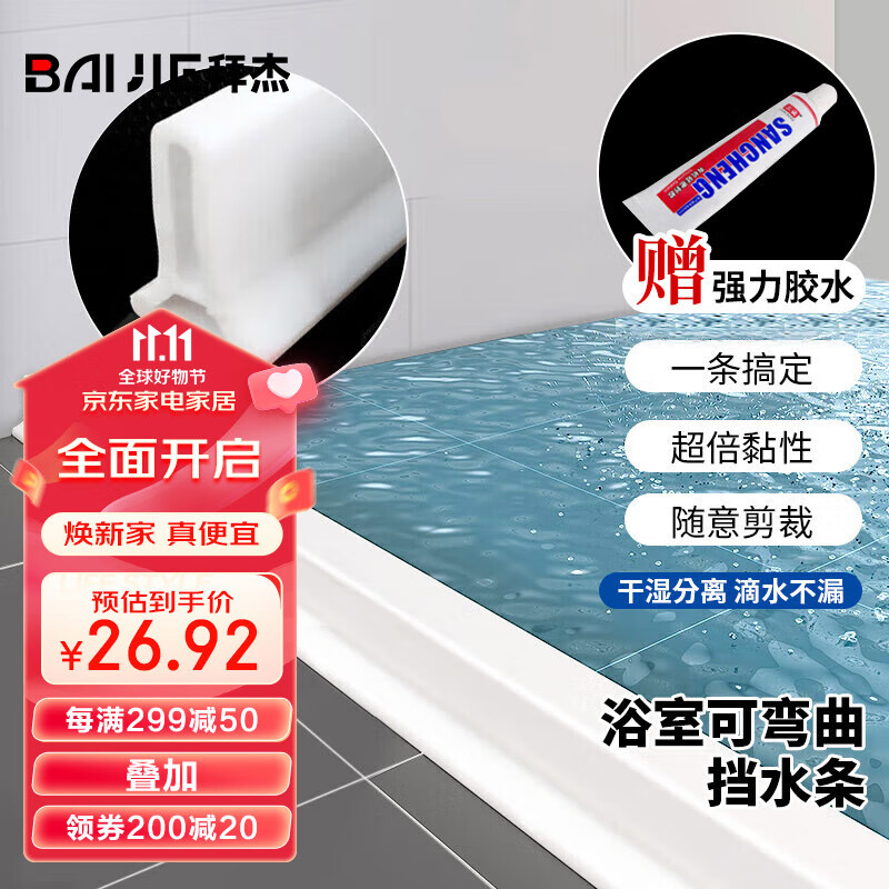 拜杰 浴室挡水条 2米隔水条防水条硅胶淋浴卫生间干湿分离加宽加高使用感如何?